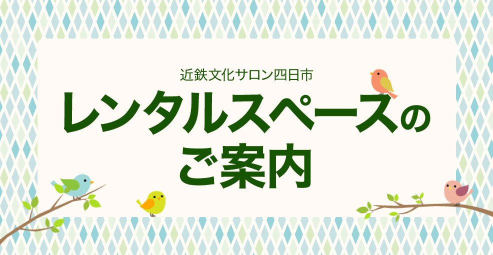 レンタルスペース