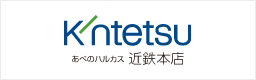 近鉄百貨店